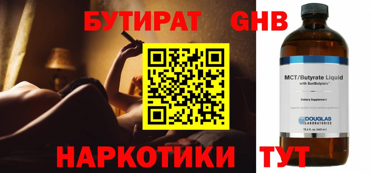 Бутират оксана  Вход с VPN  Ангарск 