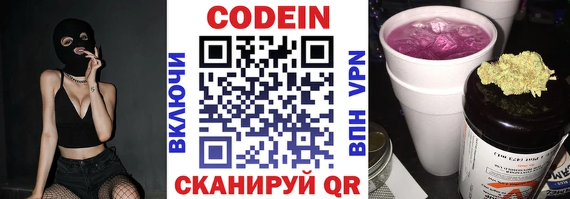 Codein Purple Drank  купить  цена  Ангарск 