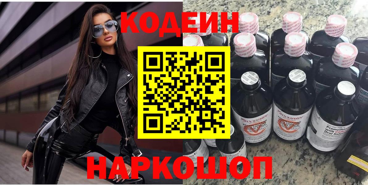 Ангарск  Кодеиновый сироп Lean напиток Lean (лин)  Вход с VPN  Кодеин напиток Lean (лин) 