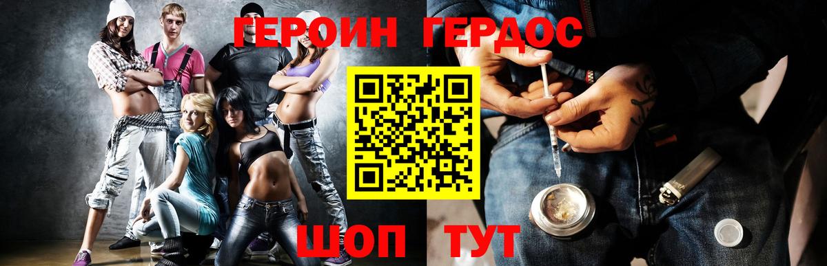 ГЕРОИН Heroin Ангарск