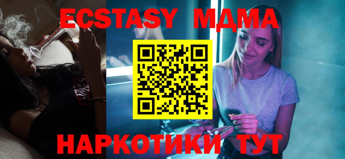 Ангарск  MDMA VHQ  Вход с VPN  МДМА молли 