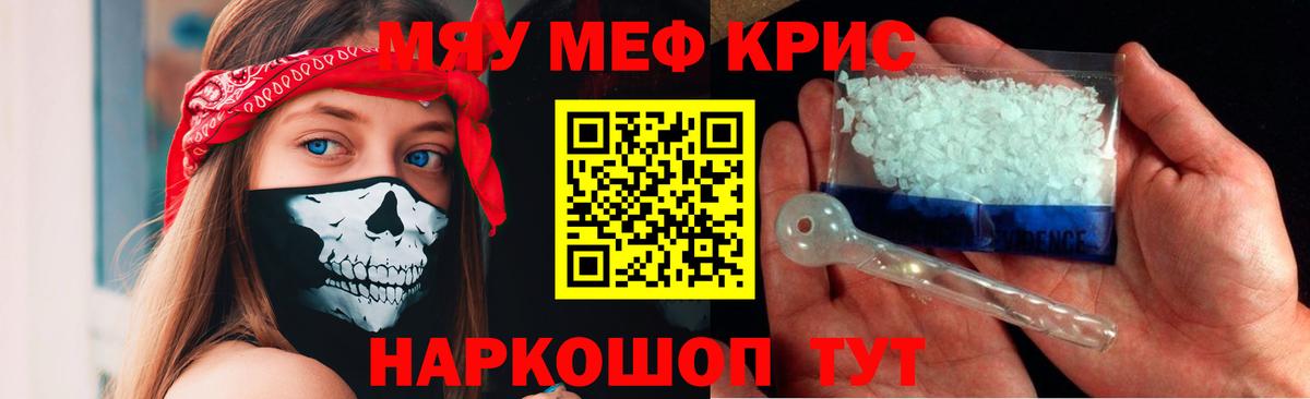 Меф мяу мяу кристаллы Ангарск