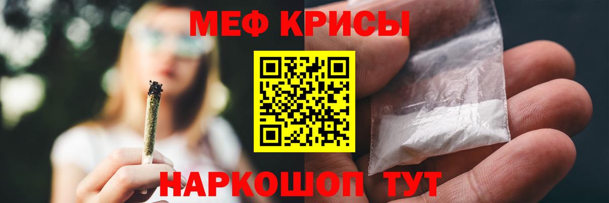 МЕФ мука  Меф мяу мяу  Ангарск  Вход с VPN 