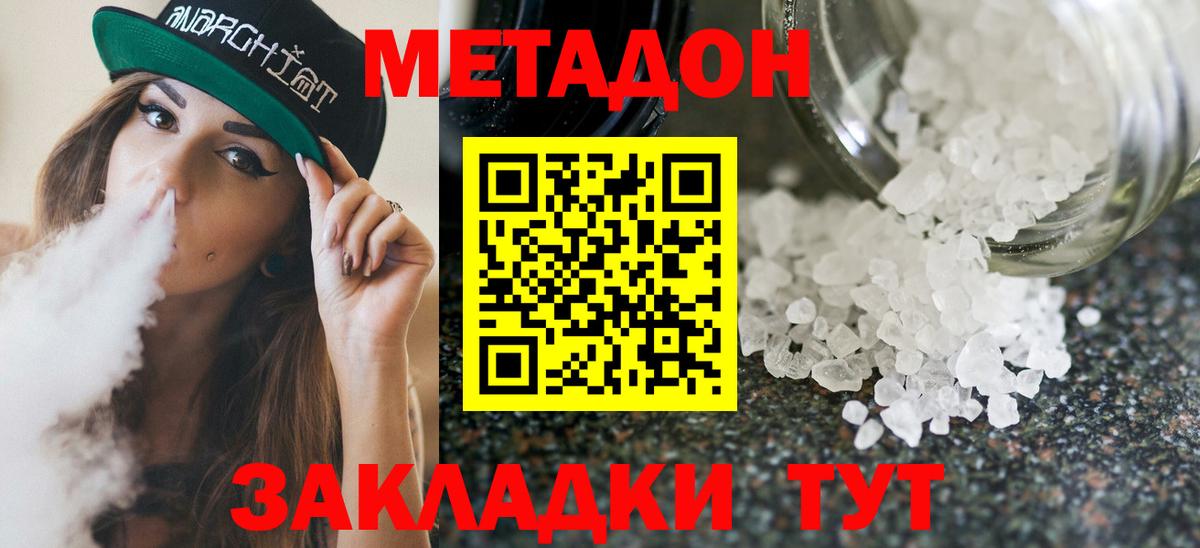 МЕТАДОН кристалл  Вход с VPN  Ангарск      МЕТАДОН methadone 